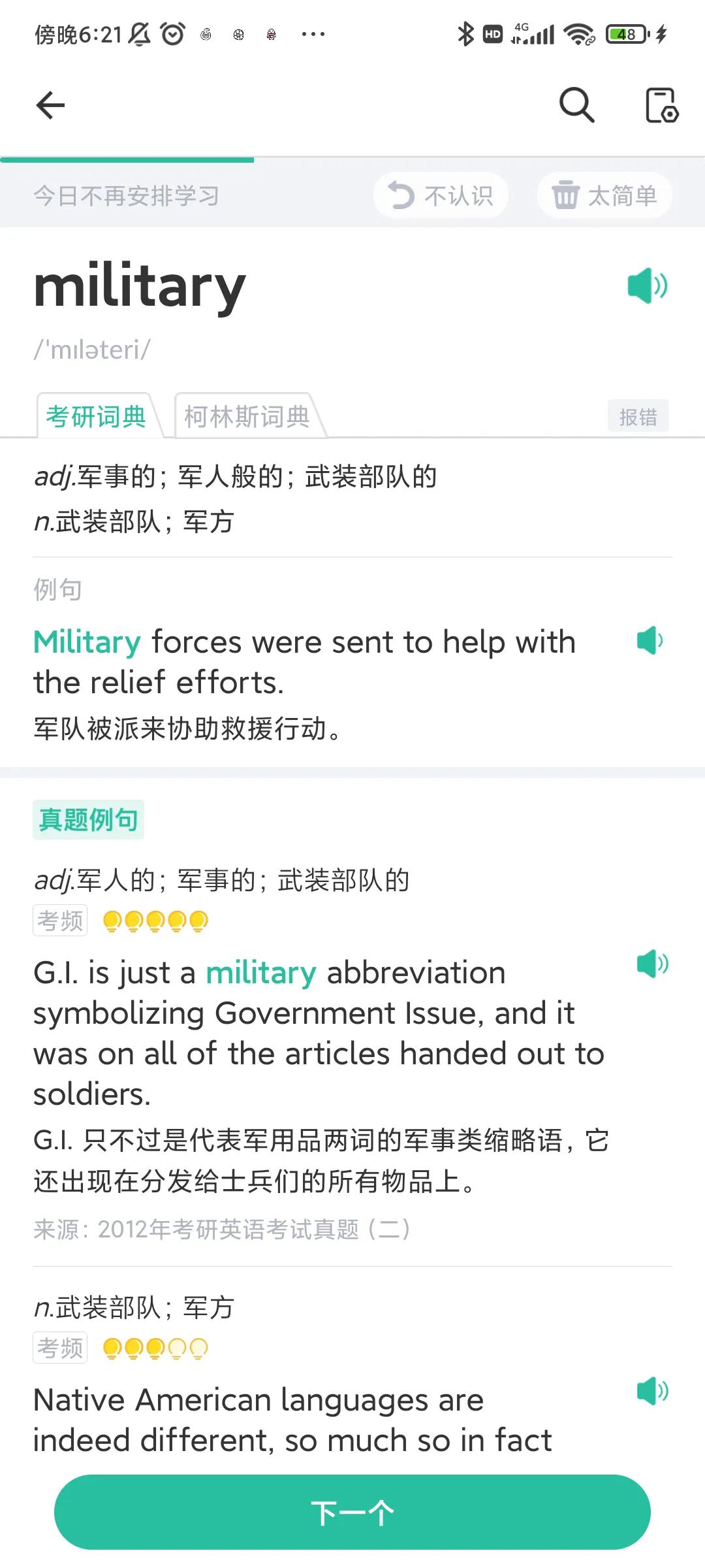 扇贝英语好不好用,扇贝英语适合零基础吗