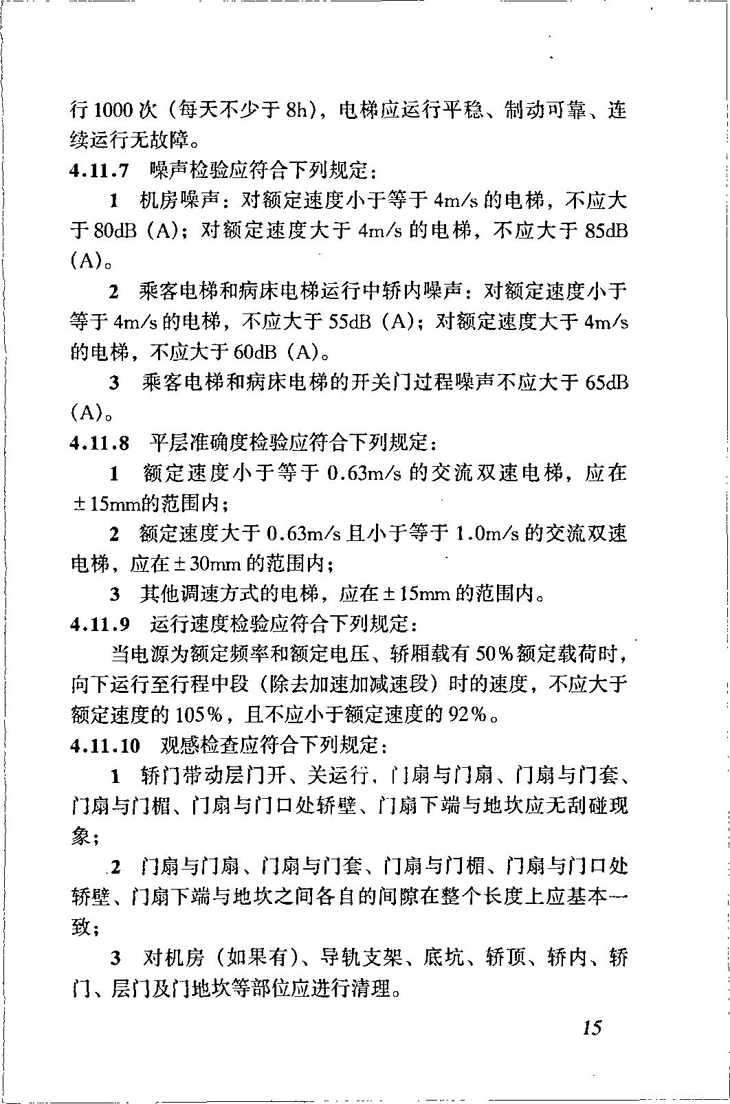 电梯施工质量验收规范最新版,gb50310电梯工程施工验收规范