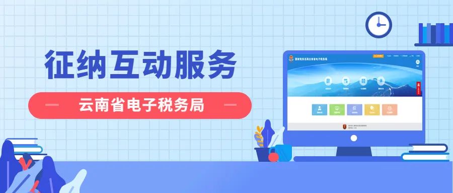 云南省电子税务局预缴申报,云南省电子税务局企业办税