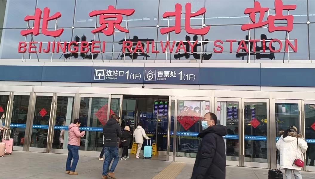 北京北站，北京最好地界的车站，疫情政策放开后旅客还真不少