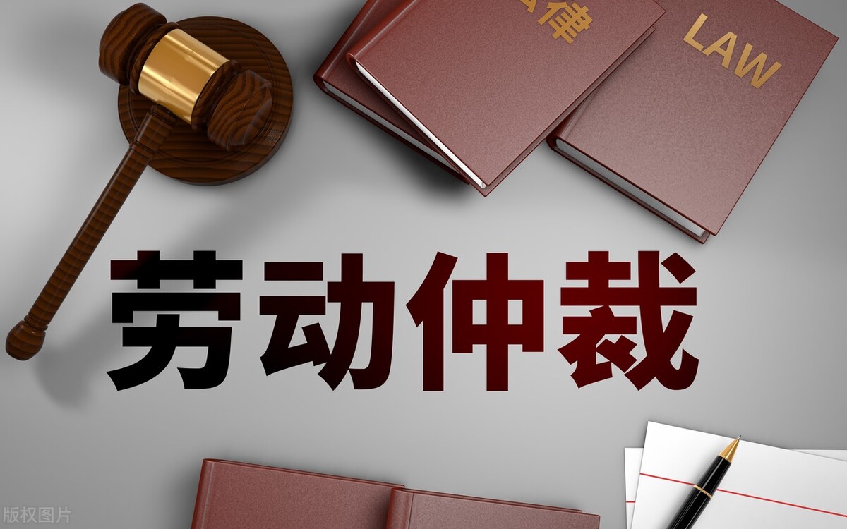 宏创财税|被员工劳动仲裁怎么打官司?需要什么证据?