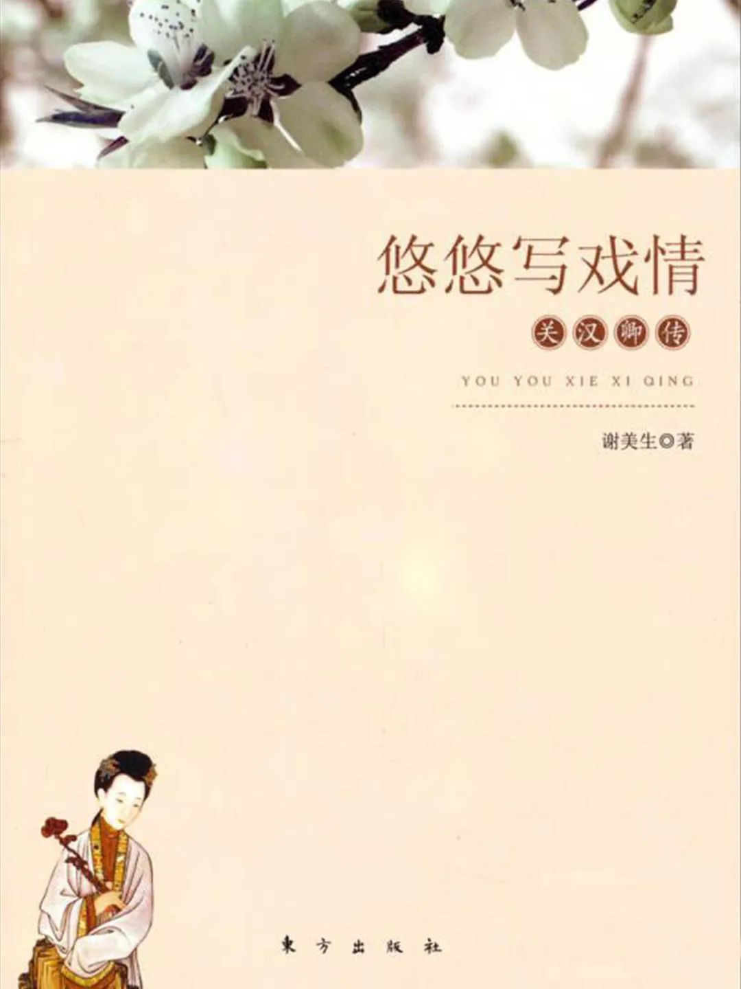 关汉卿梦华录写的啥,梦华录关汉卿资料