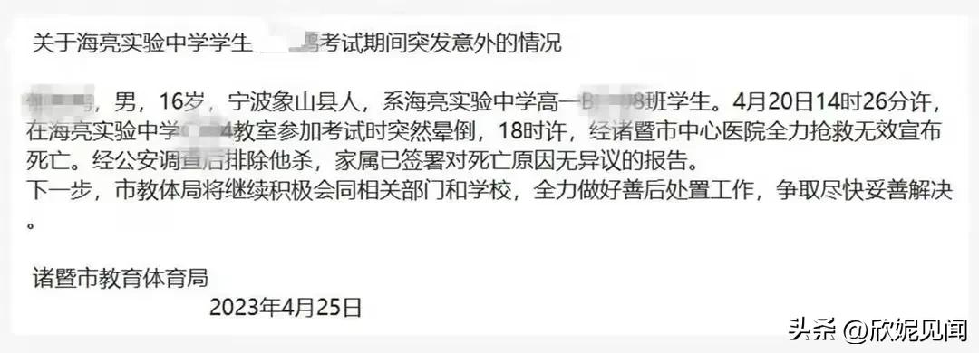 娴蜂寒瀹為獙瀛︽牎瀛︾敓鐚濇浜嬩欢,娴蜂寒瀹為獙涓瀛︾敓鐚濇澹版槑