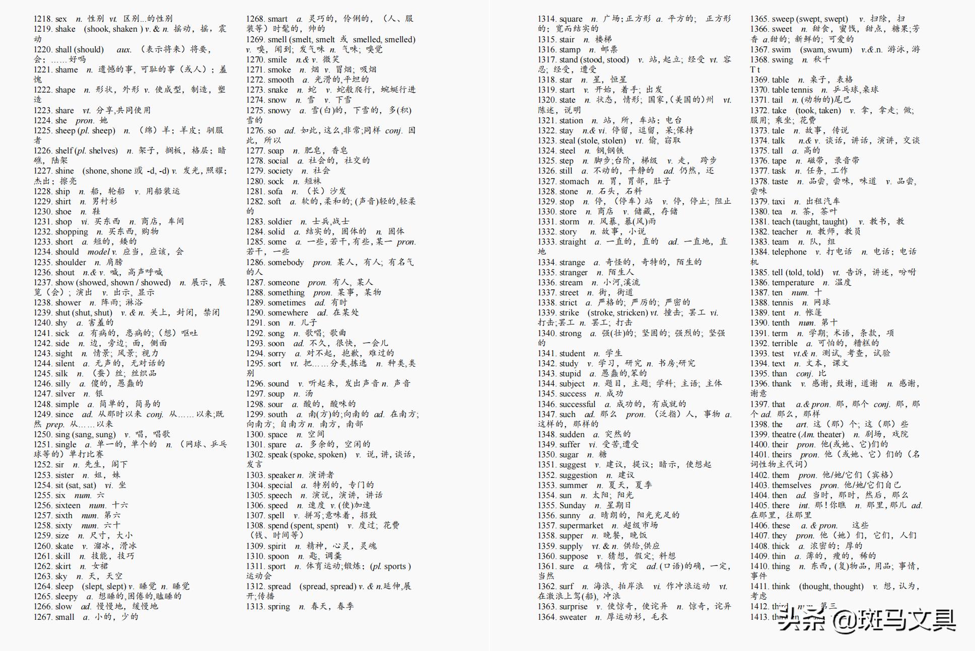 2023年中考英语高频单词词组,2022中考新课标英语单词word
