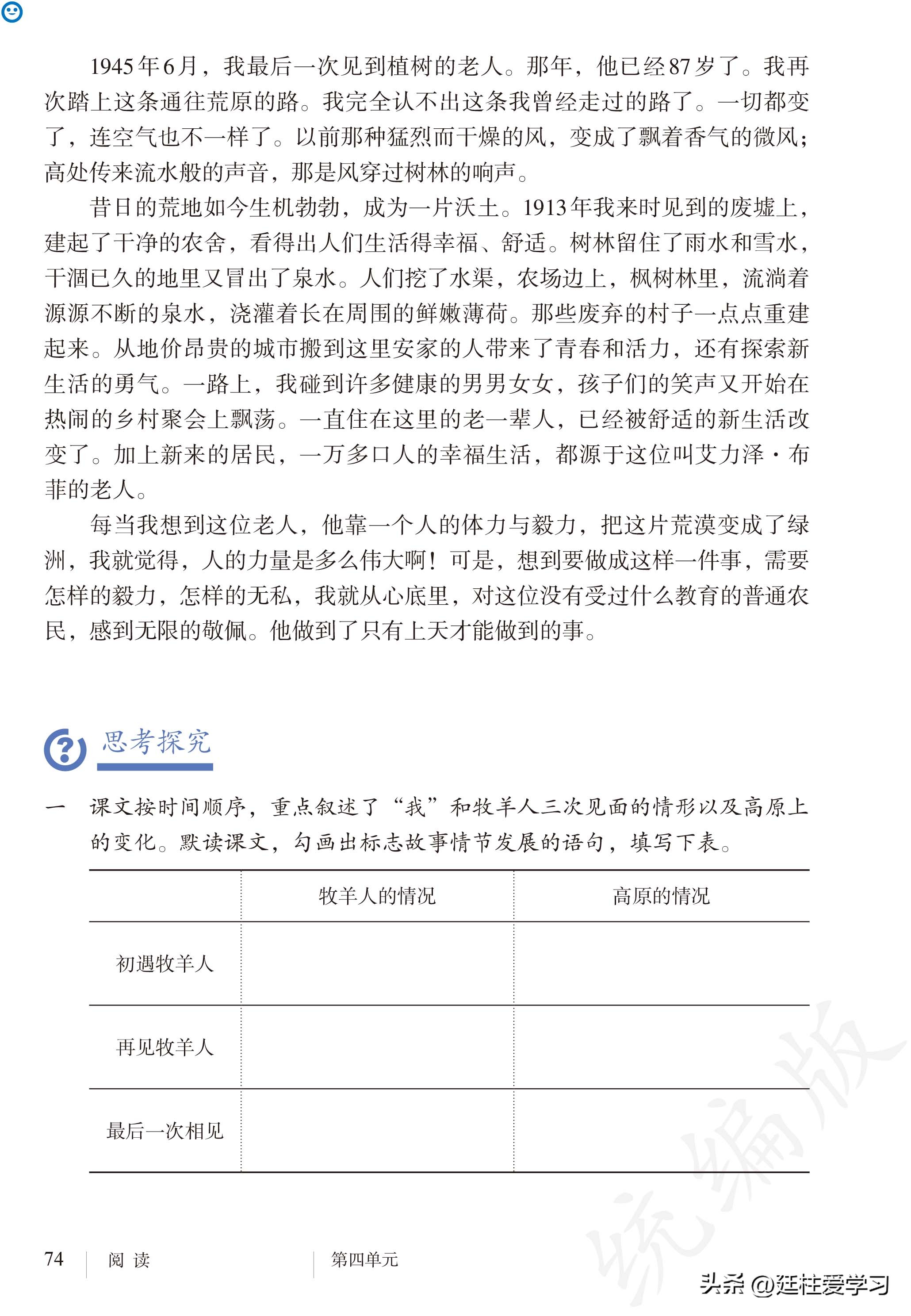 语文七年级上册电子版,语文七年级上册电子版课时练