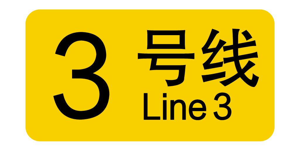 乘着地铁去打卡，一起追寻红色记忆