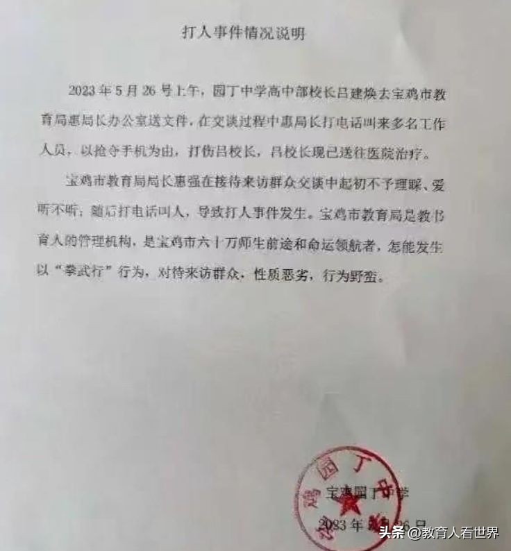 局长打校长？冲突的原因可以找到，或是民办校为教育局长设下的局
