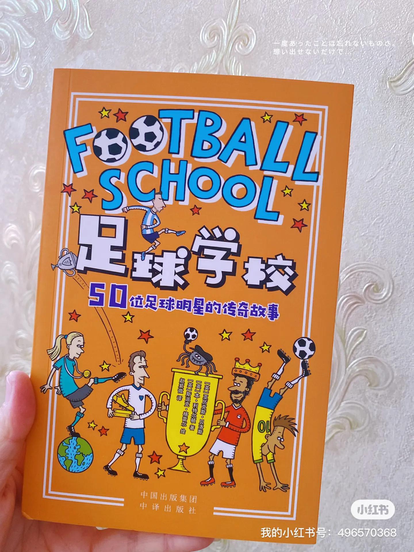 足球学校课程视频,足球培训学校有哪些