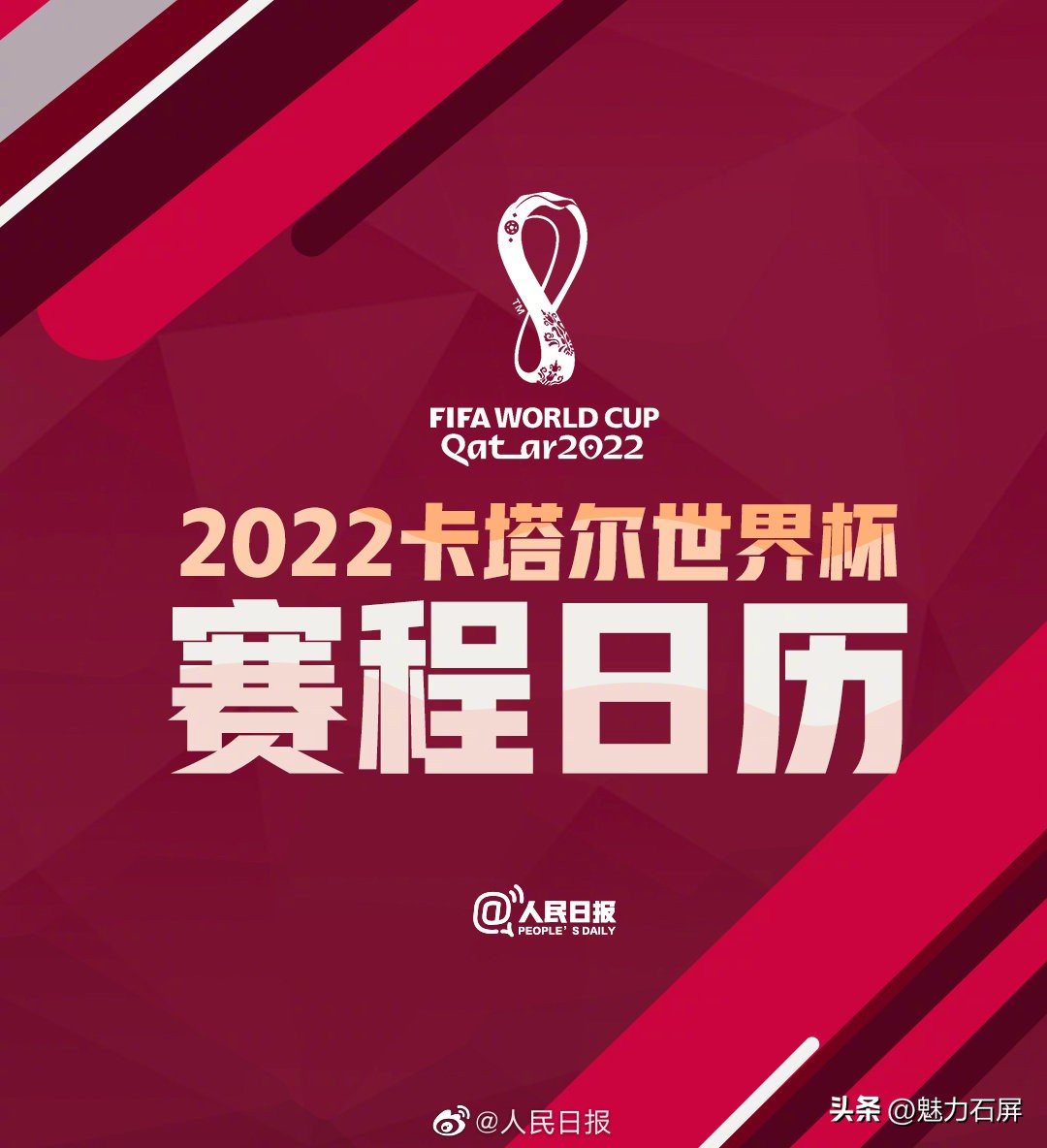 2022年卡塔尔世界杯赛程公布,2022卡塔尔世界杯赛程时间表