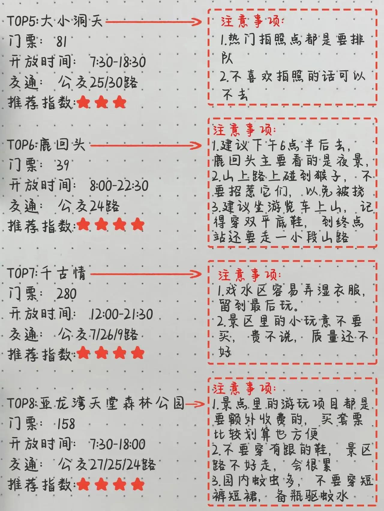 男朋友纯手写的三亚旅游攻略,男朋友纯手写的三亚旅游攻略全程超干货