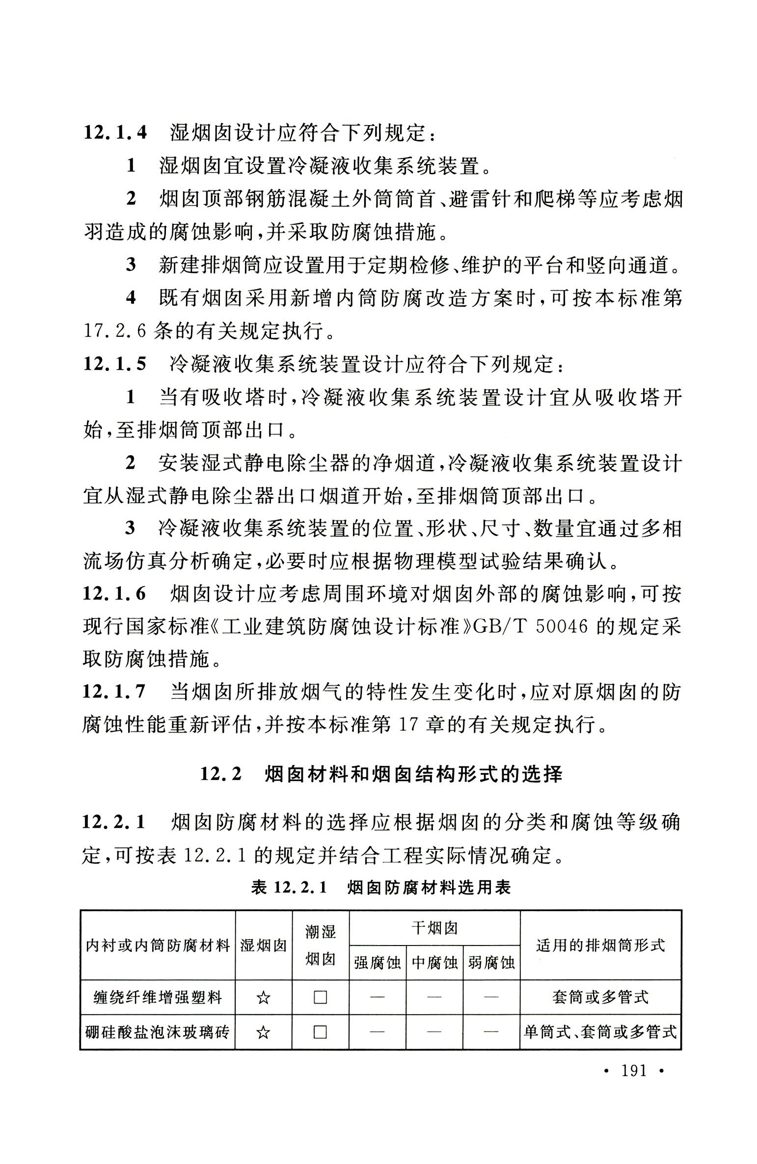 钢烟囱标准规程最新版,钢烟囱设计规范2013