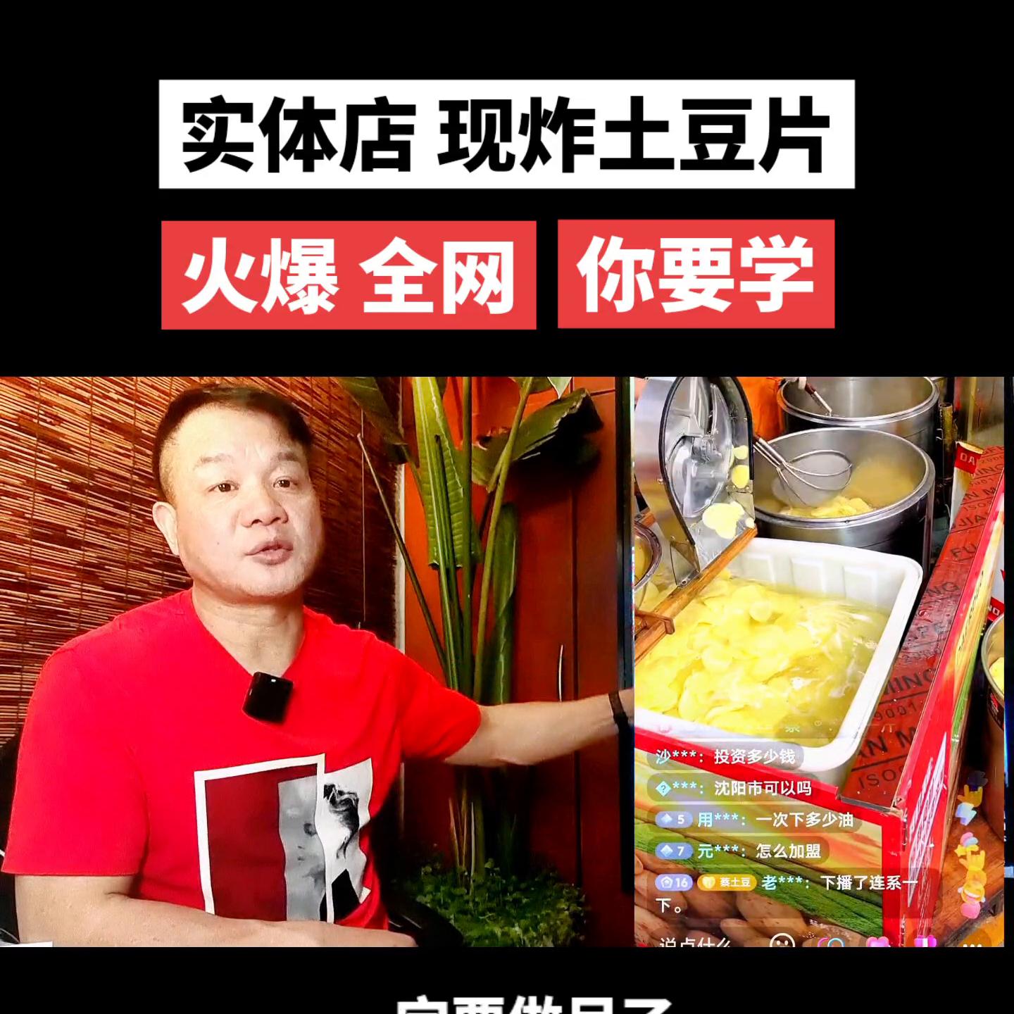 摆摊网红爆款产品炸土豆,商用网红炸土豆片怎么做