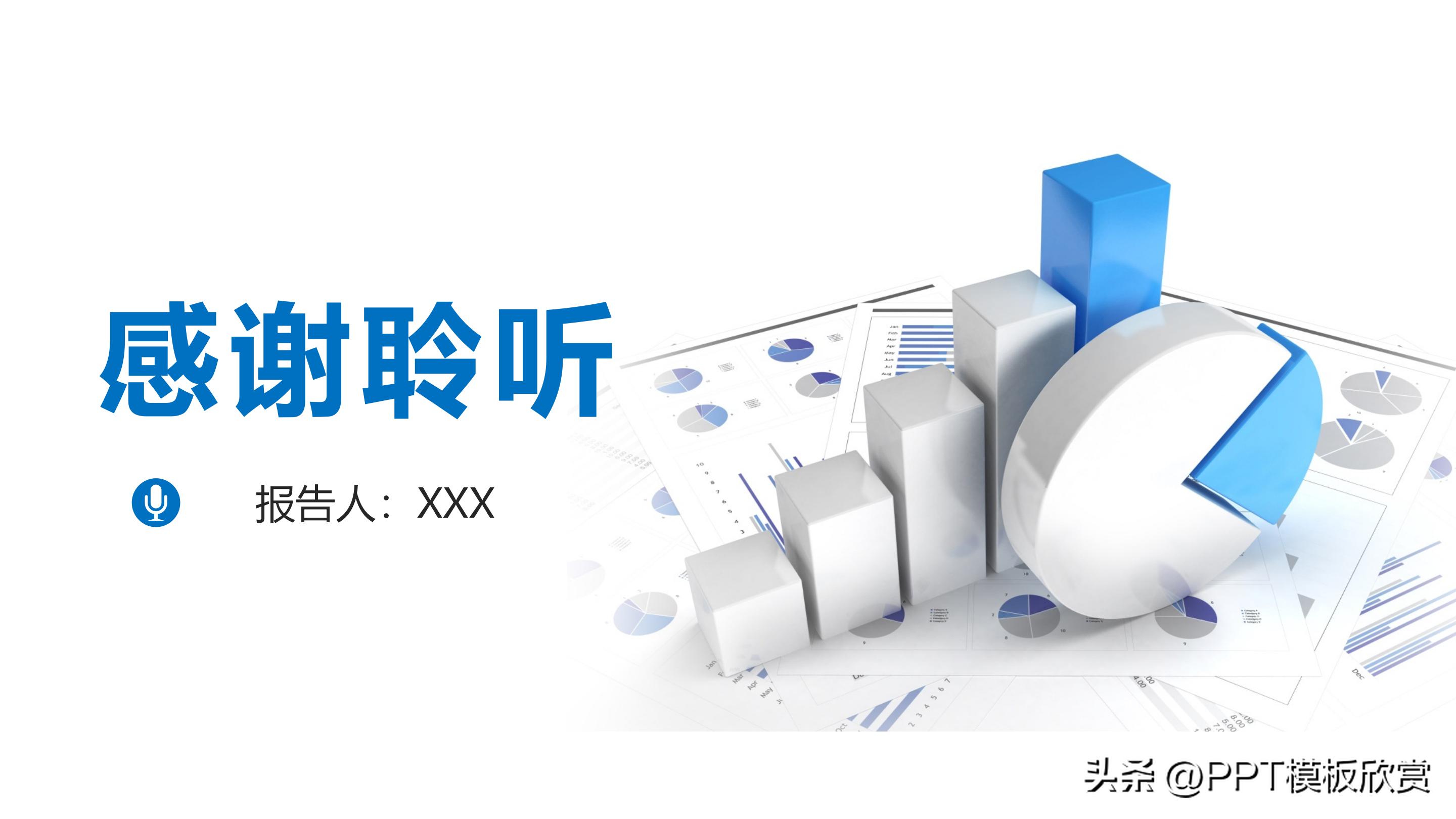 季度财务数据分析图表ppt模板,财务报表分析报告ppt图表