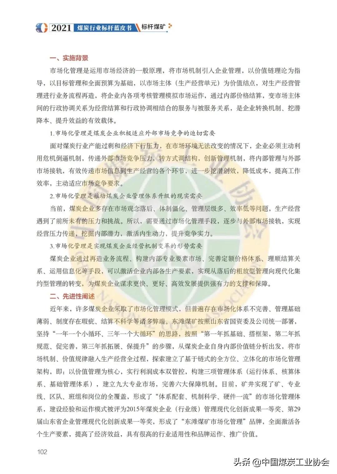 2023煤炭行业标杆值,山东省济宁市邹城市东滩煤矿