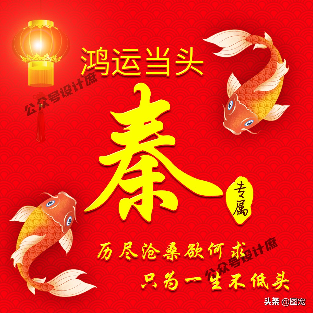 姓氏头像大全鸿运当头,姓氏好运带字头像大全