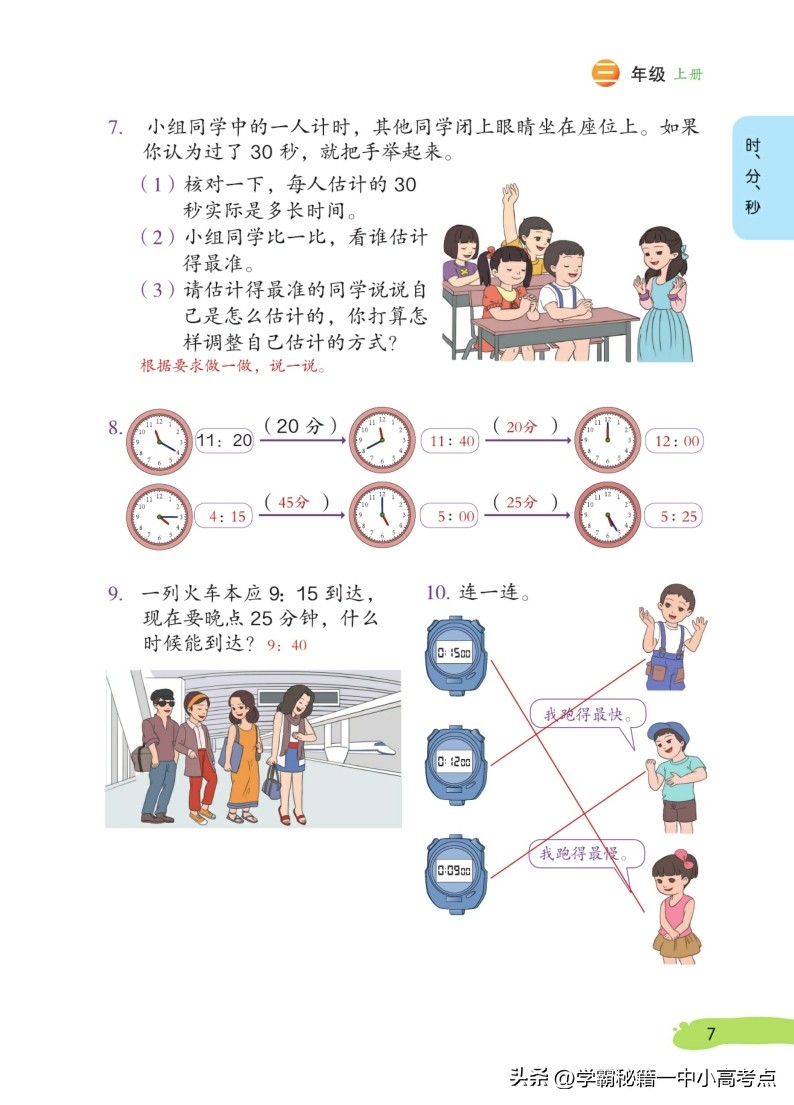 三年级上册数学课本所有笔记讲解,三年级数学书上册知识点大全