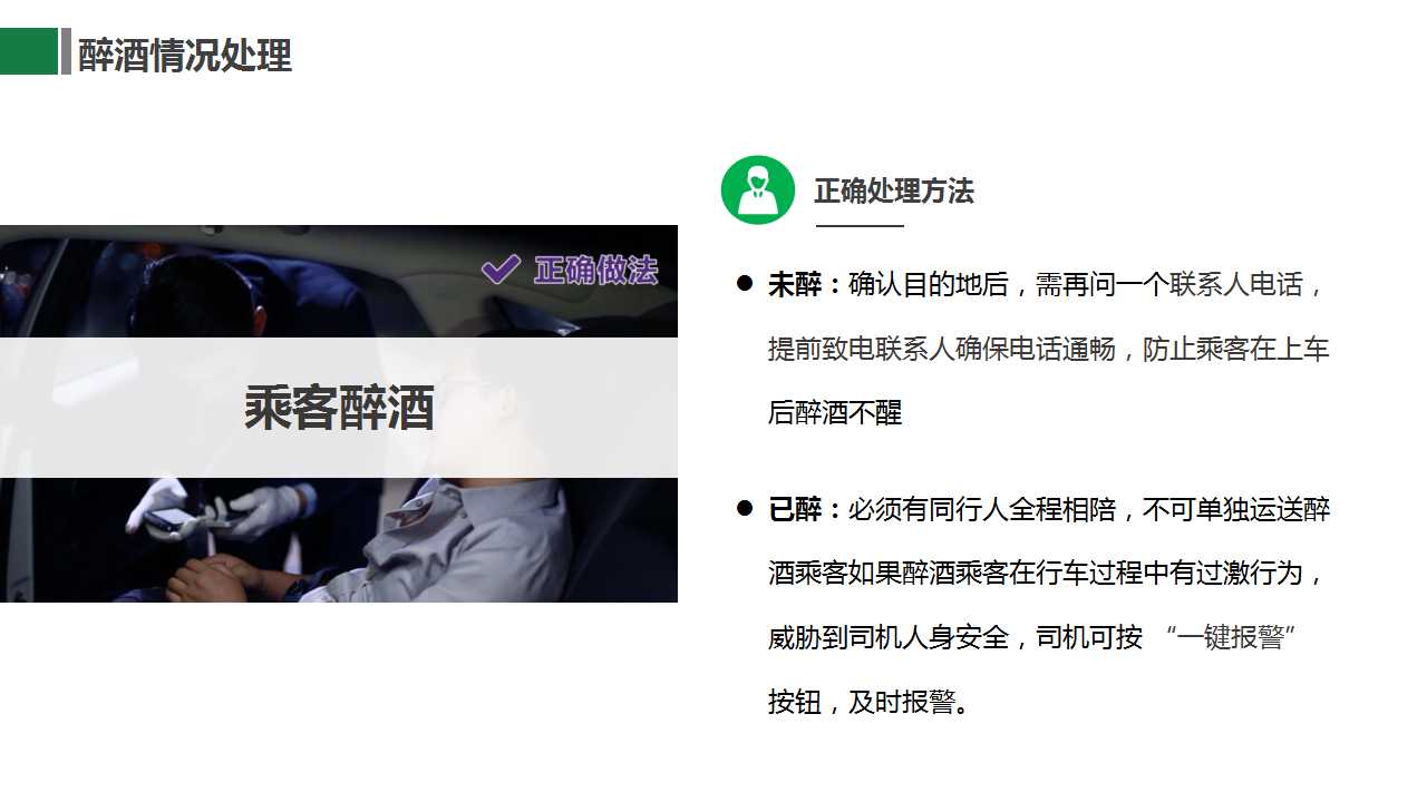 网约车司机殴打醉酒乘客,网约车遇到醉酒乘客正确做法