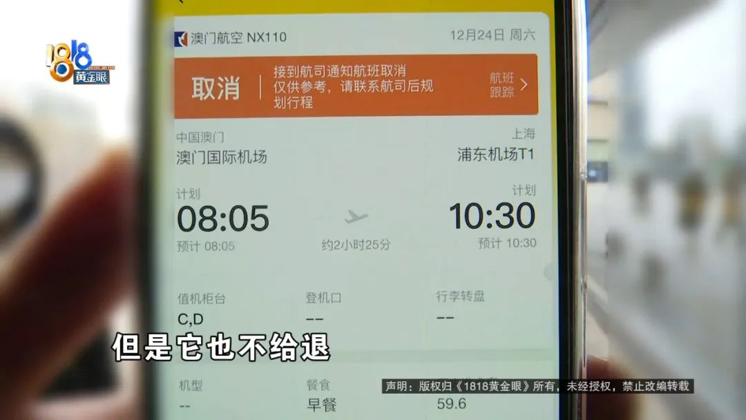 澳门游玩攻略都做好了,两次都没能成行,退机票让她焦头烂额