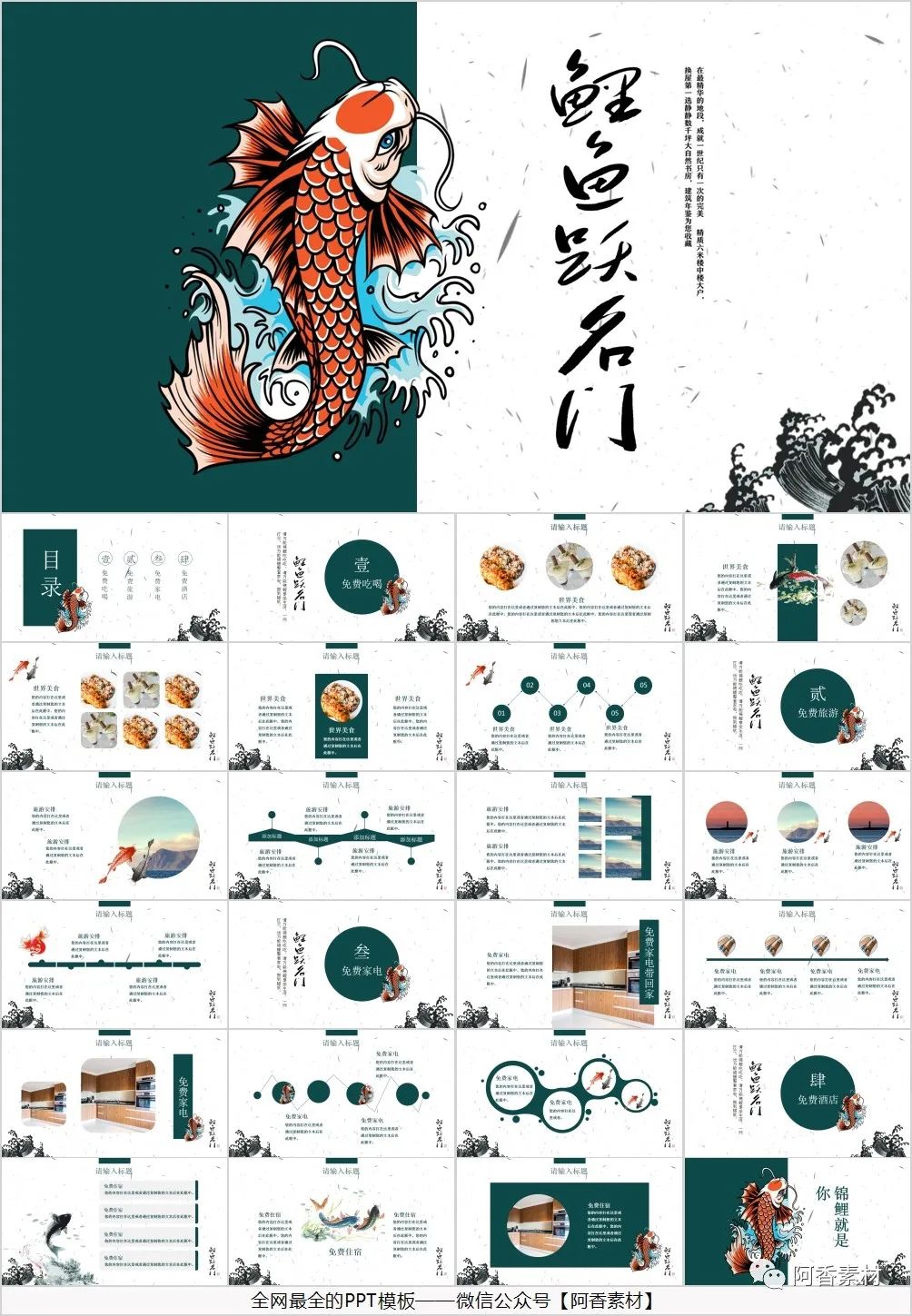 【1029期】52套锦鲤主题PPT模板