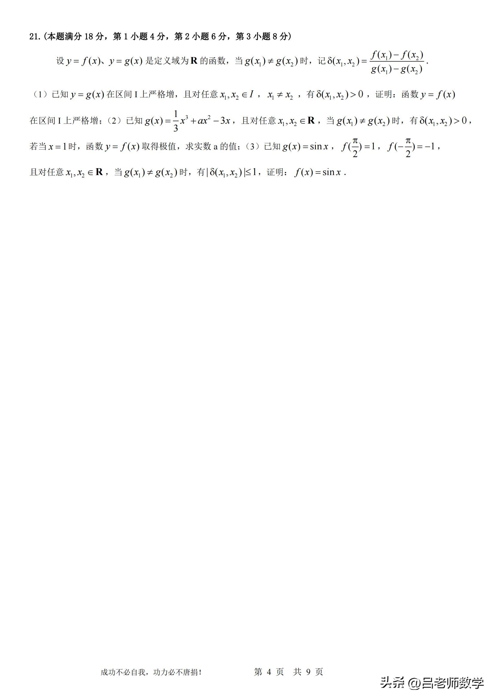 2023静安区高三数学二模答案,上海数学高三青浦区二模