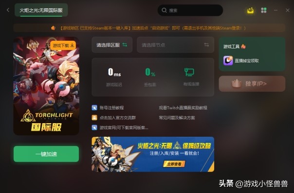 火炬之光无限国际服延迟高|卡顿|掉帧|丢包的解决办法