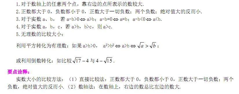初中数学实数部分思维导引,初中数学实数知识点全归纳
