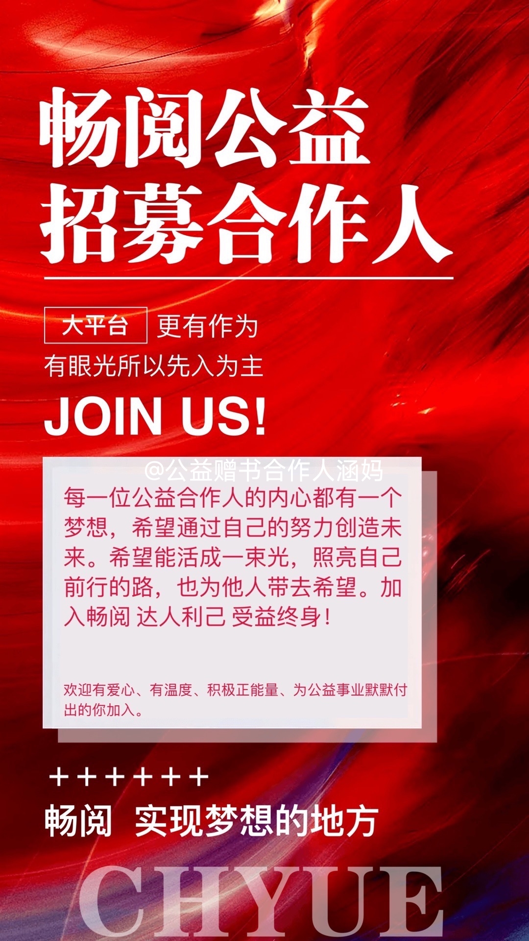 畅阅公益赠书是真的吗,畅阅公益赠书怎么加入