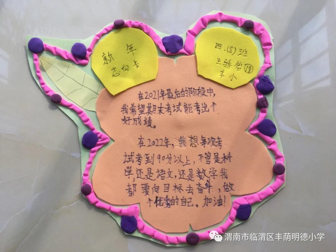 丰荫•德育｜居家迎元旦童心助抗疫