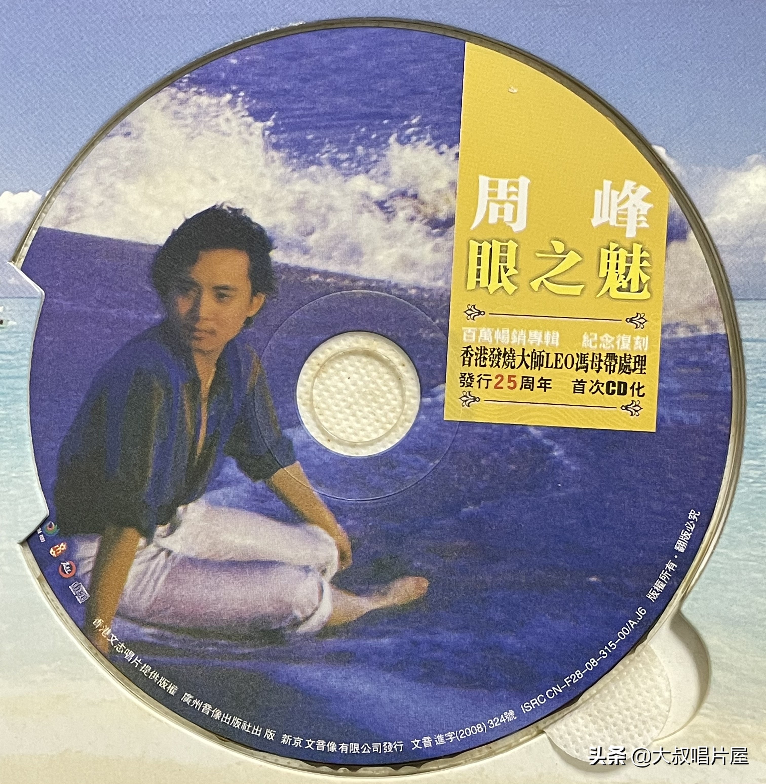 周峯，八十年代大陆流行音乐的青春图腾-唱片分享第71期