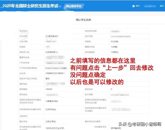 2023考研报名考生信息填写教程,安徽省2023考研报考人数
