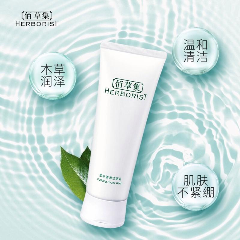 佰草集氨基酸洁面乳测评,佰草集的肌本清源洗面奶刺痛