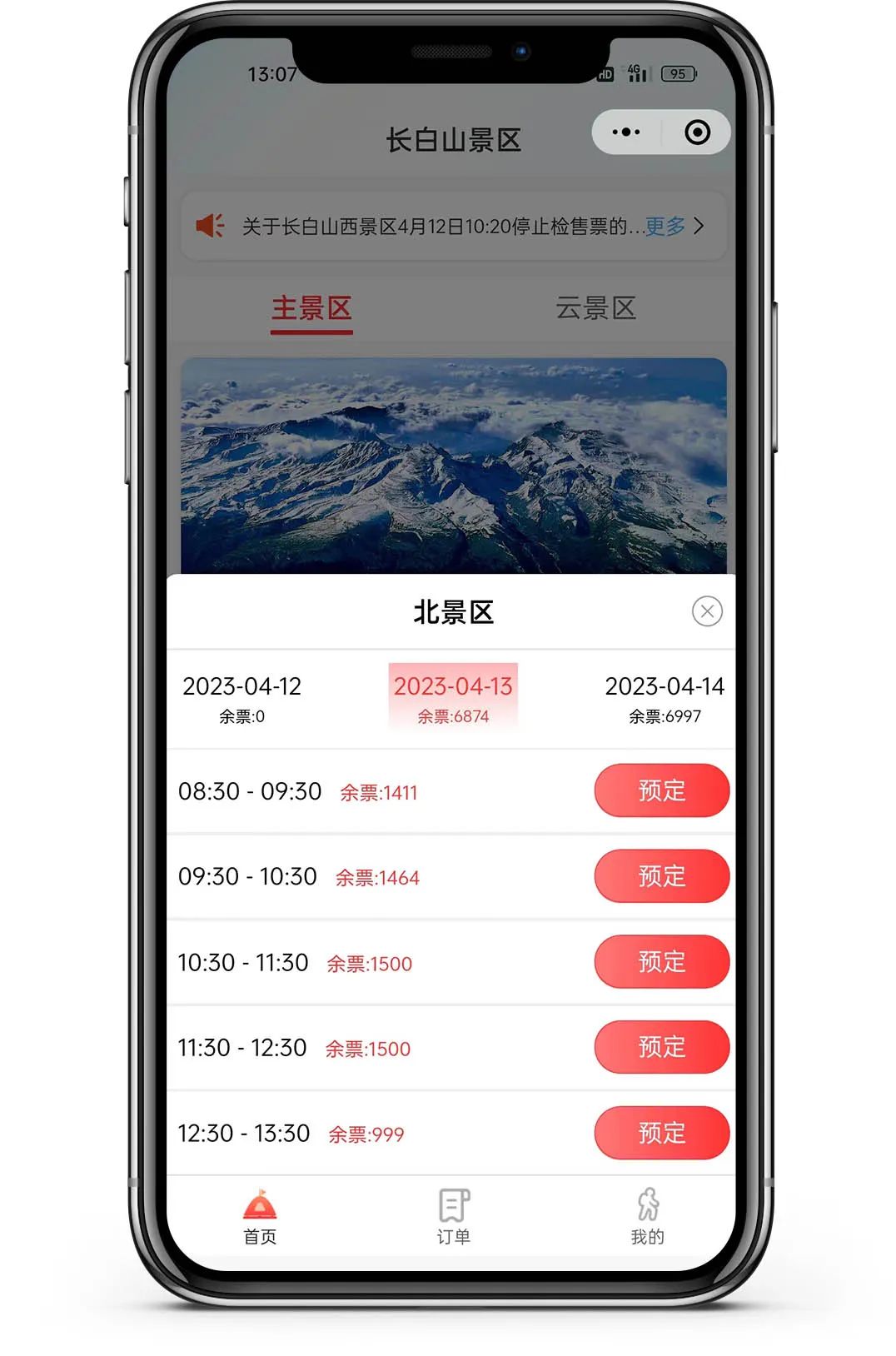 长白山景区门票时间段怎么选,长白山景区购票在哪买