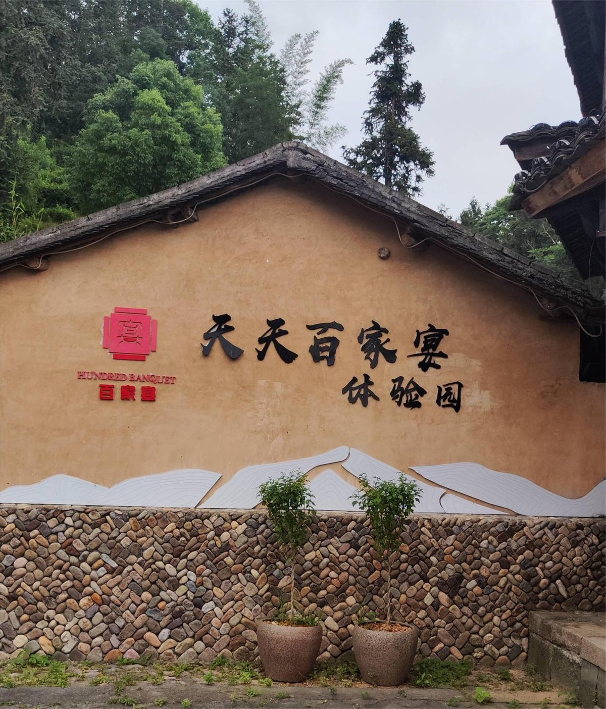 探百家福宴,寻千秋故园：浙财金融学院赴温州泰顺社会实践活动