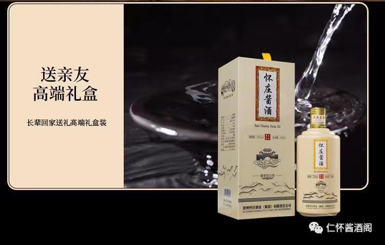 贵州怀庄酱酒好吗,贵州怀庄酱酒厂家直销
