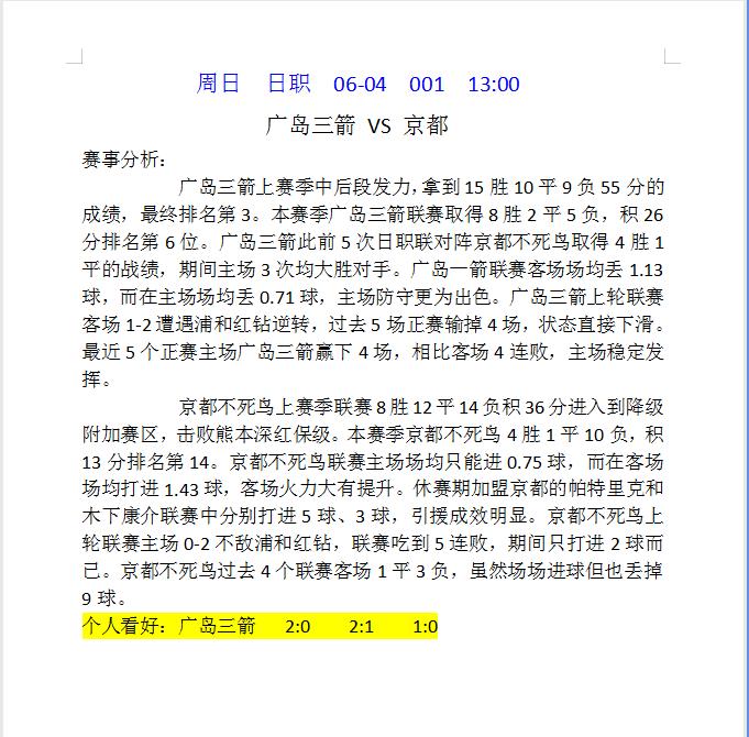 广岛三箭vs神户球赛哪里看直播,广岛三箭vs浦和红钻比赛结果