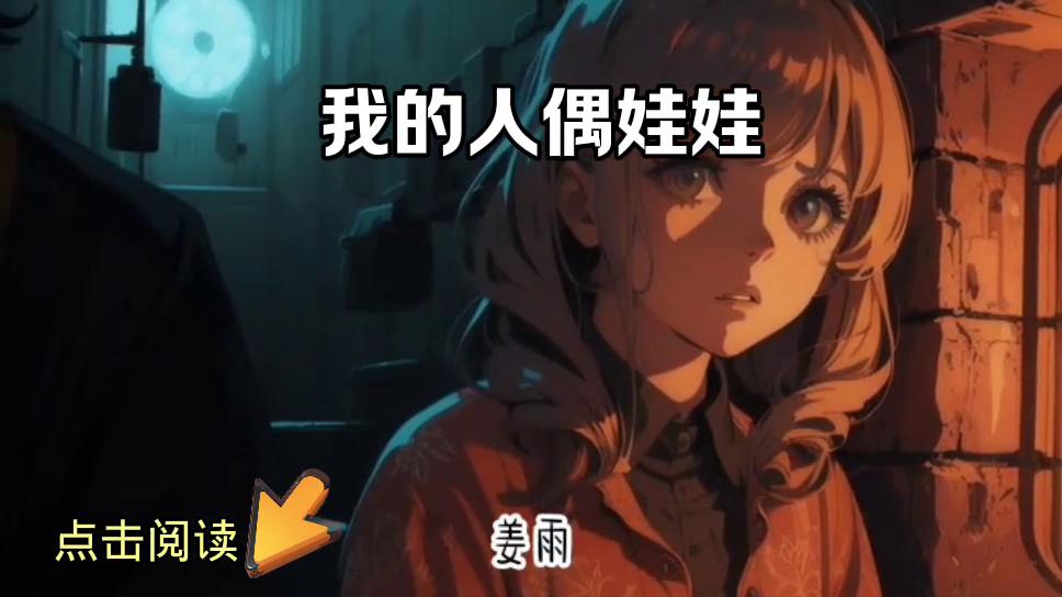 人偶娃娃2,人偶娃娃2解说