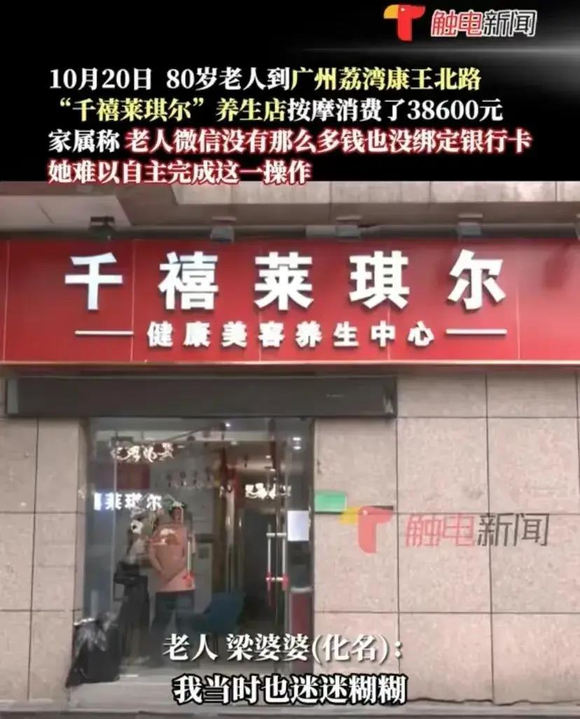 老人按摩店消费17万,80岁老人足浴店花费