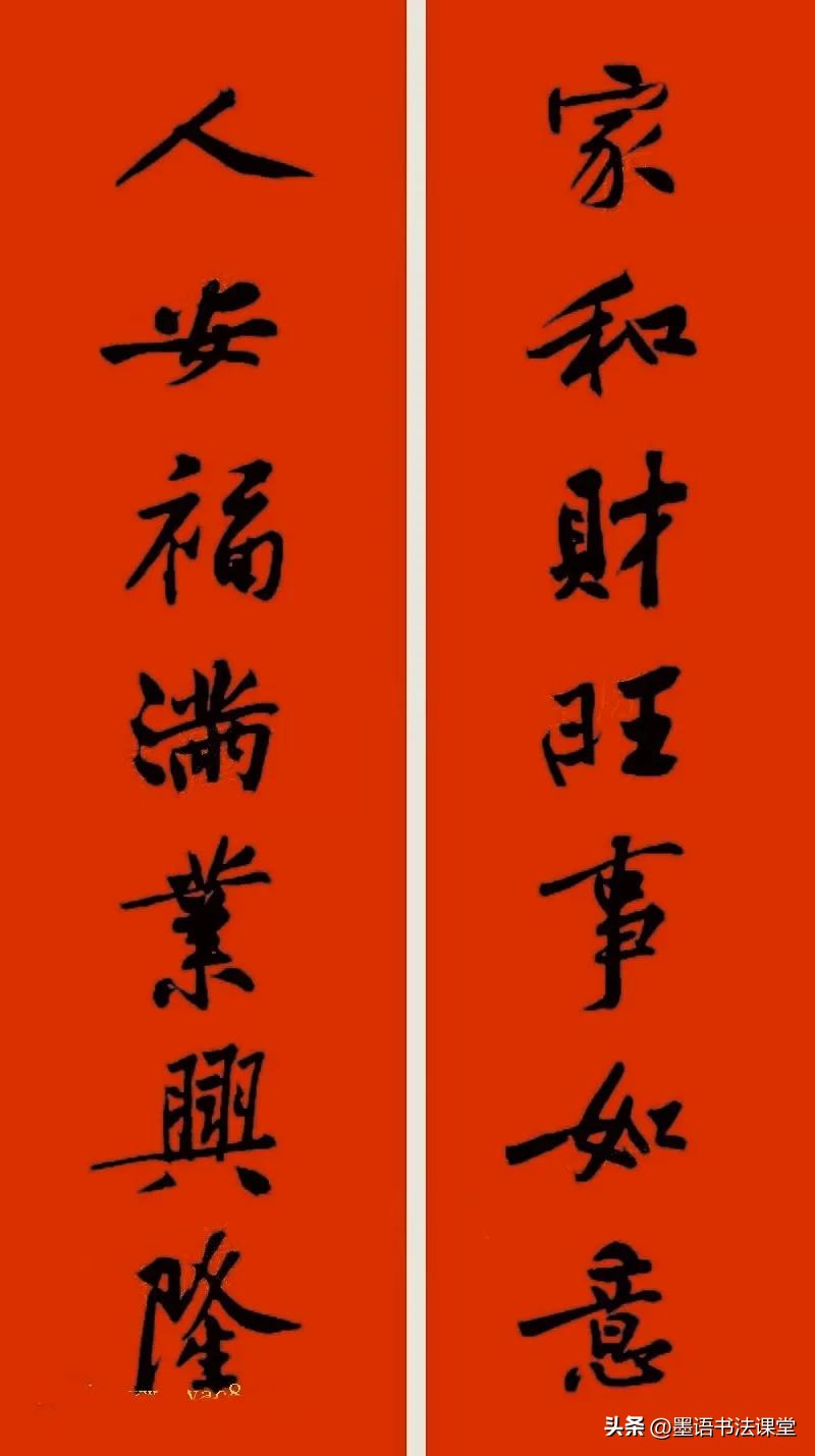 2020黄庭坚行书集字春联喜庆,2021黄庭坚行书春联42幅