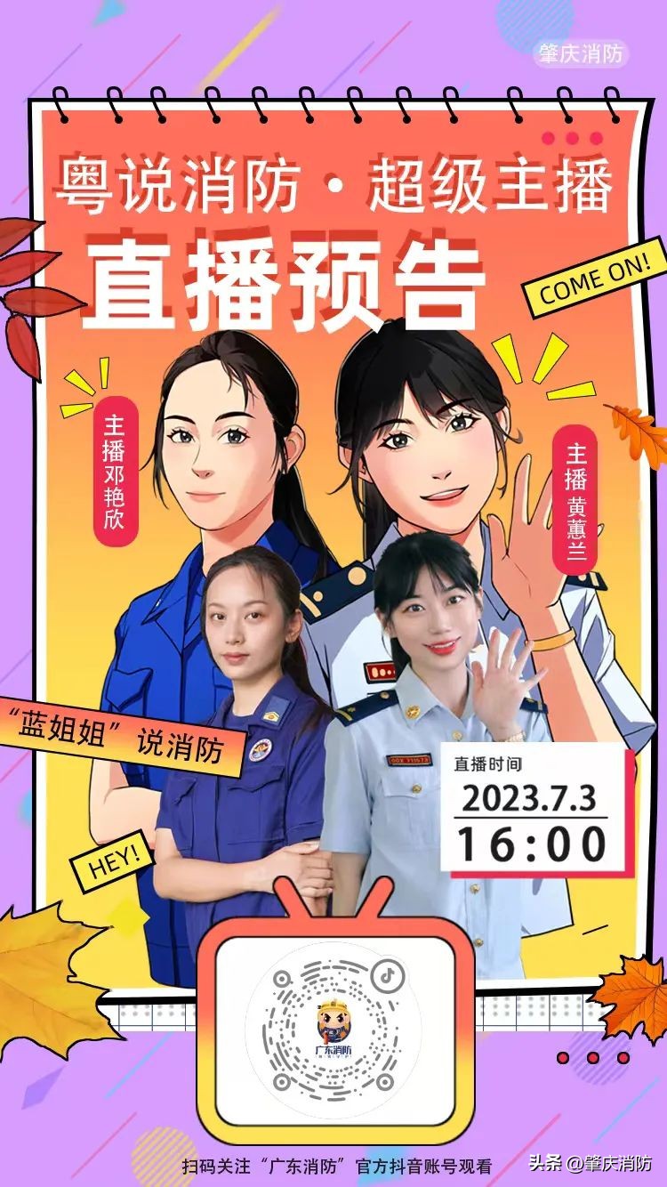直播预告||7月3日16:00，蓝姐姐抖音直播间等你有奖互动！