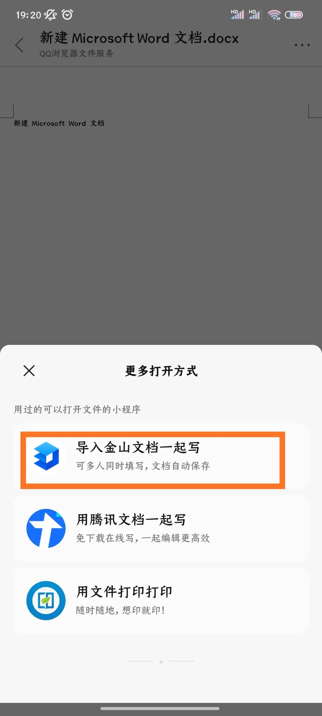 不方便开电脑，用手机微信在线编辑Word或Excel文件