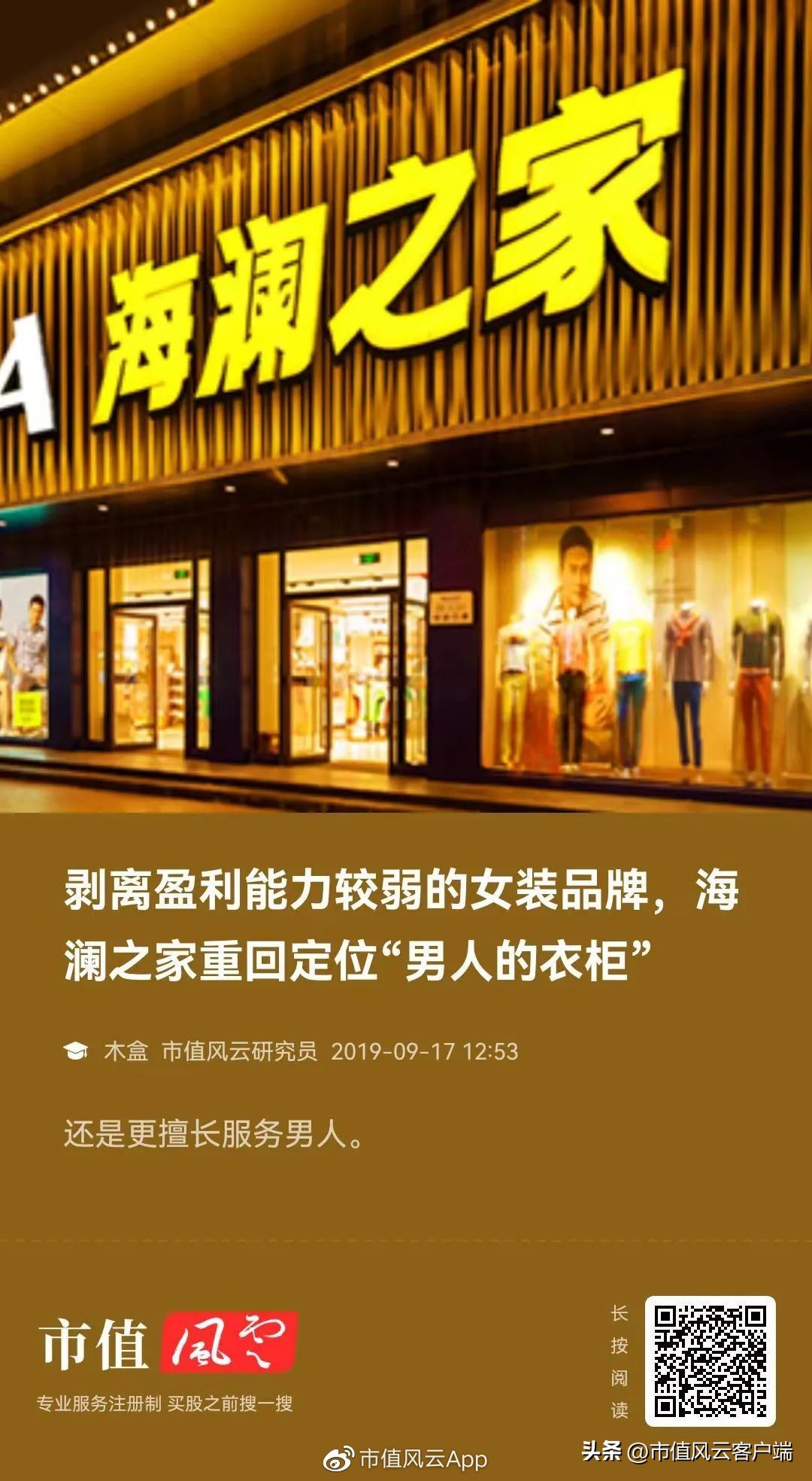 九牧王2019年销售毛利率,九牧王裤子销量