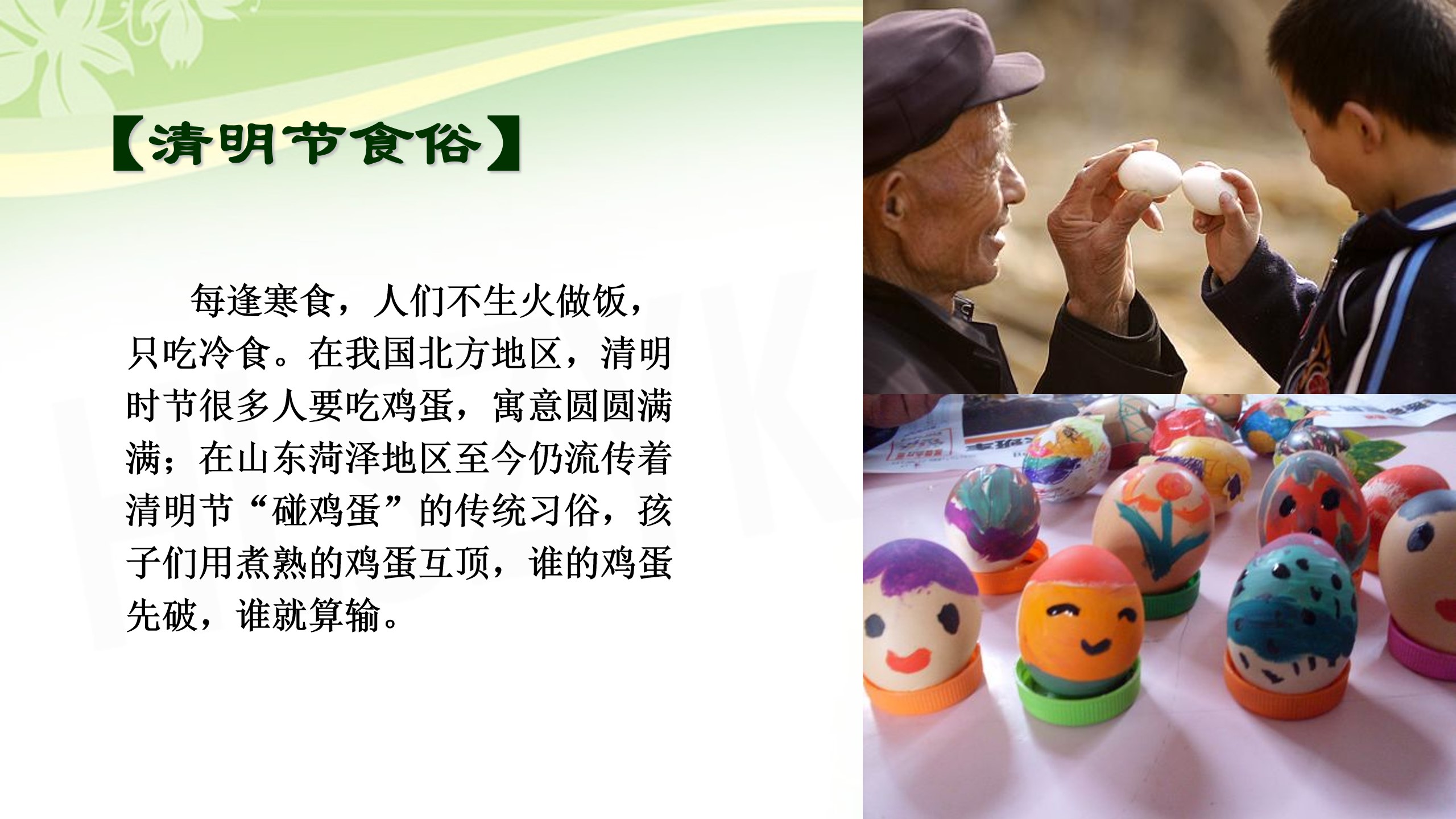 清明节前安全教育主题班会ppt,清明节假期安全教育主题班会课件