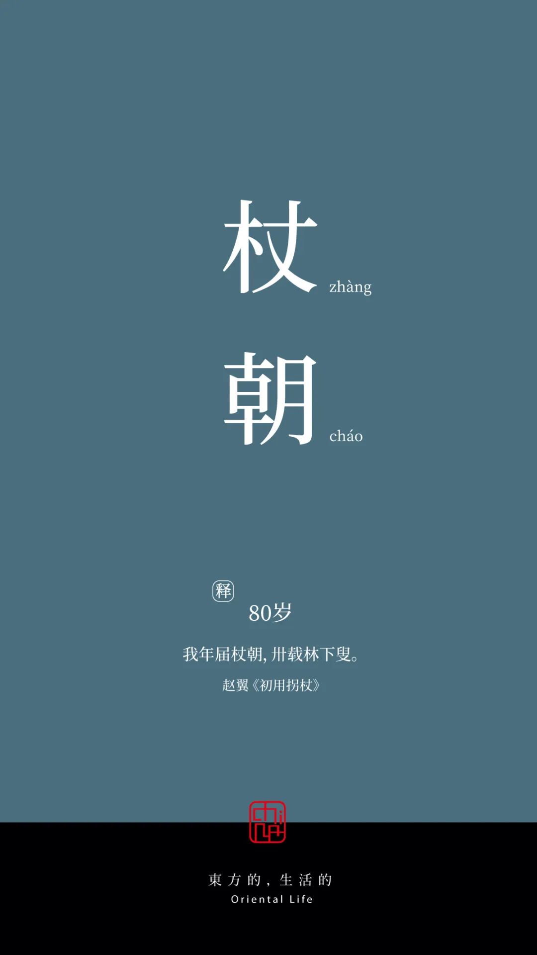 女子十八岁年龄的雅称,二岁至三岁的年龄雅称