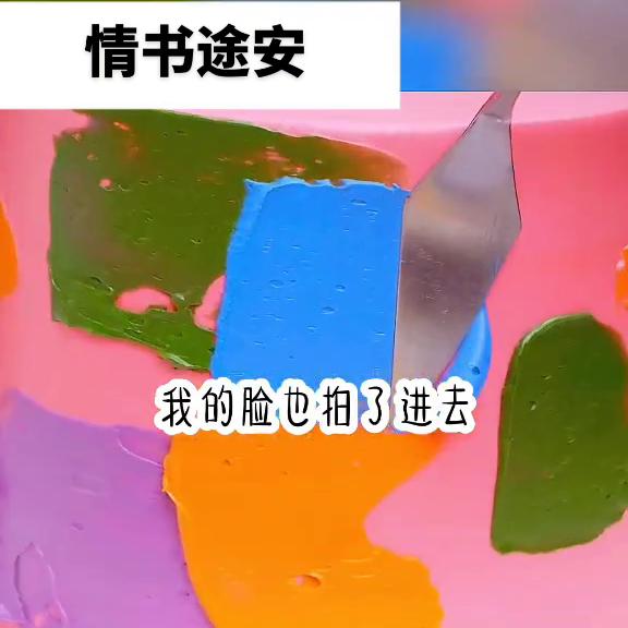 《情书途安》#艾特你想艾特的人