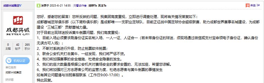 成都足球俱乐部被处罚,成都蓉城足球俱乐部被罚