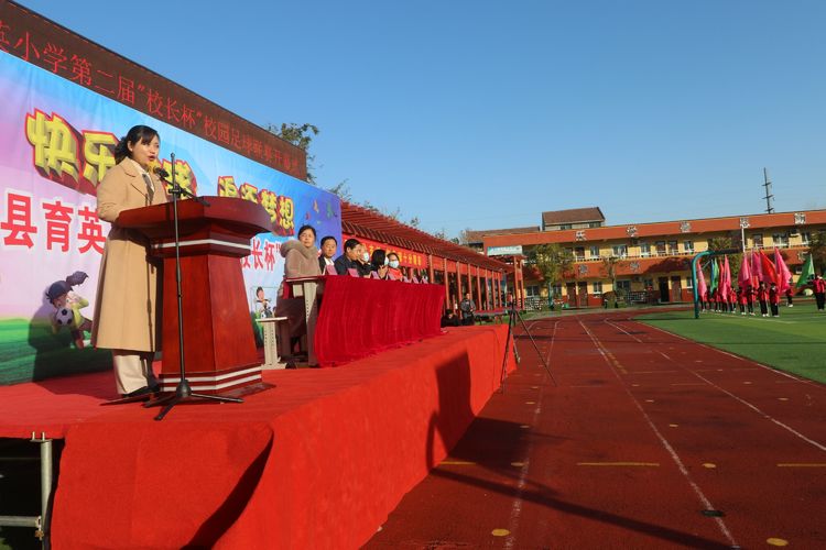 通许育英学校小学足球赛,育英小学校长杯