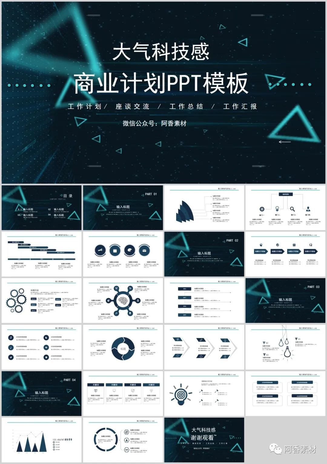 大健康商业计划书ppt模板,医药流通商业计划书ppt范本