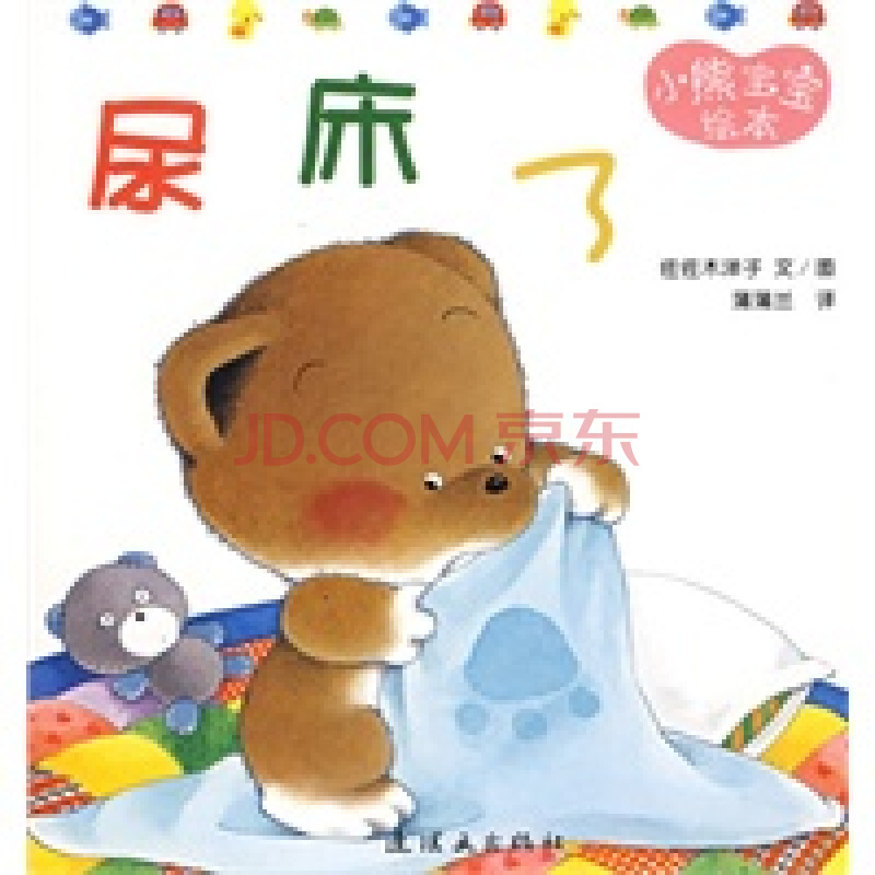 小熊宝宝形状颜色认知,绘本小熊宝宝40册