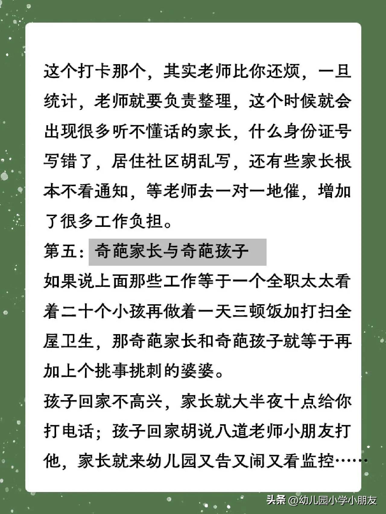 幼儿教师在与家长沟通中的困惑,幼儿园跟老师沟通要不要说实话