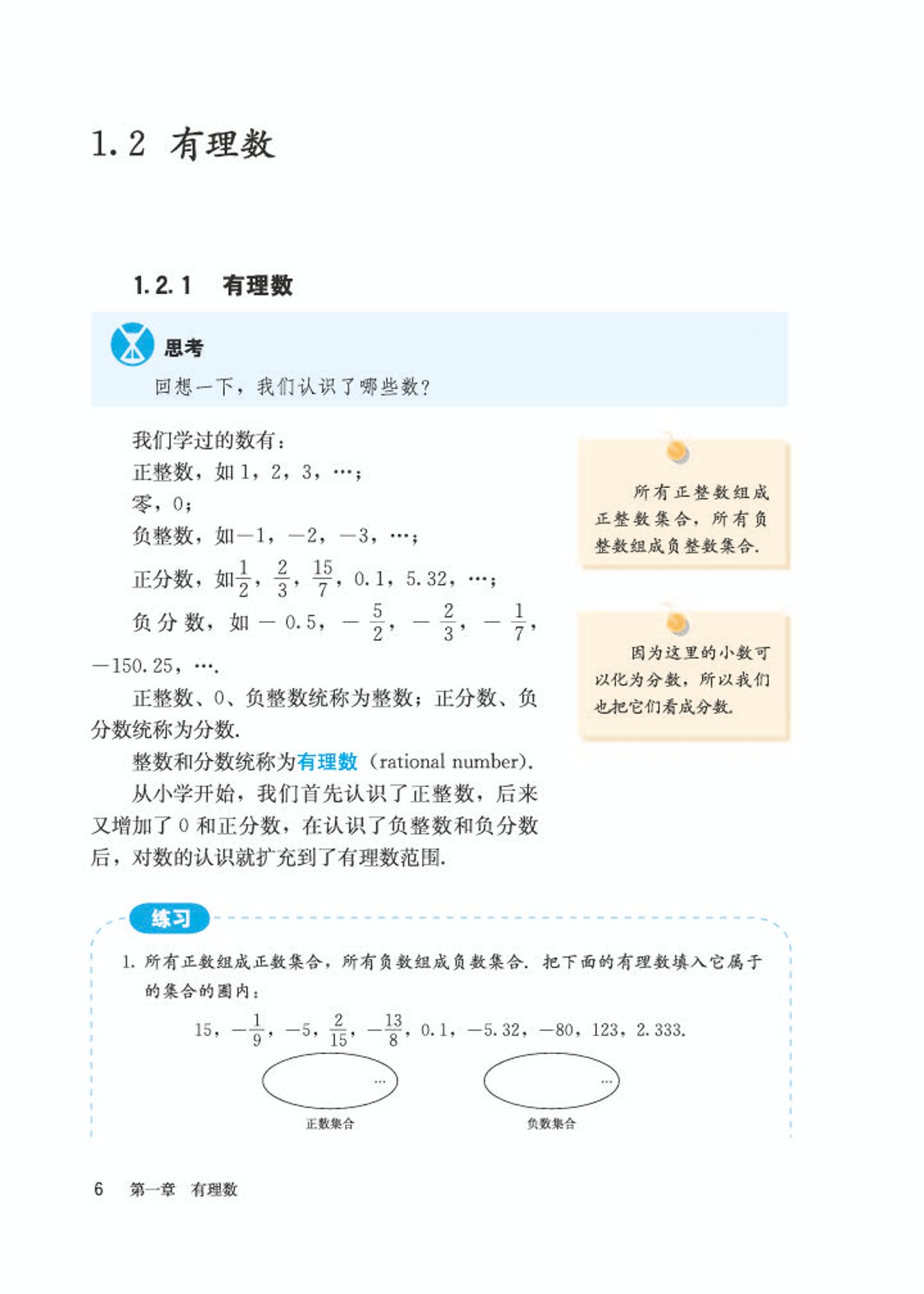 初中数学七年级沪科版下电子课本,初中数学七年级上册加减乘除计算